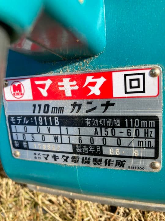 マキタ110mm電動カンナ　1911B