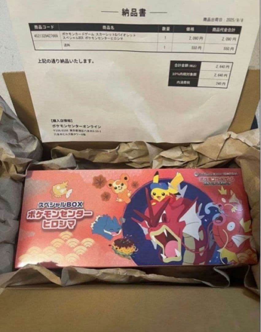 ポケモンセンター スペシャルBOX ヒロシマPokemon 　サプライ