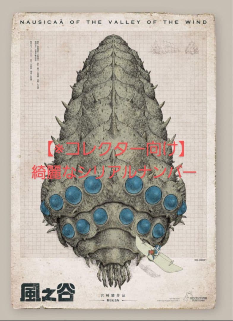 《希少連番品》風の谷ナウシカ 台湾限定ポスター No.09990