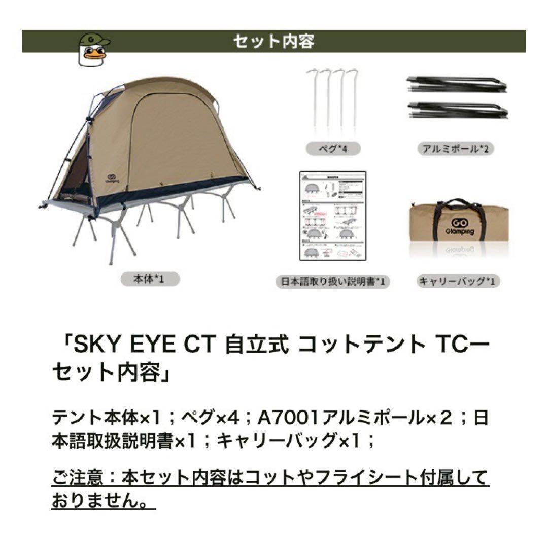 新品 GOGlamping テント コットテン SKY EYE CT メッシュ