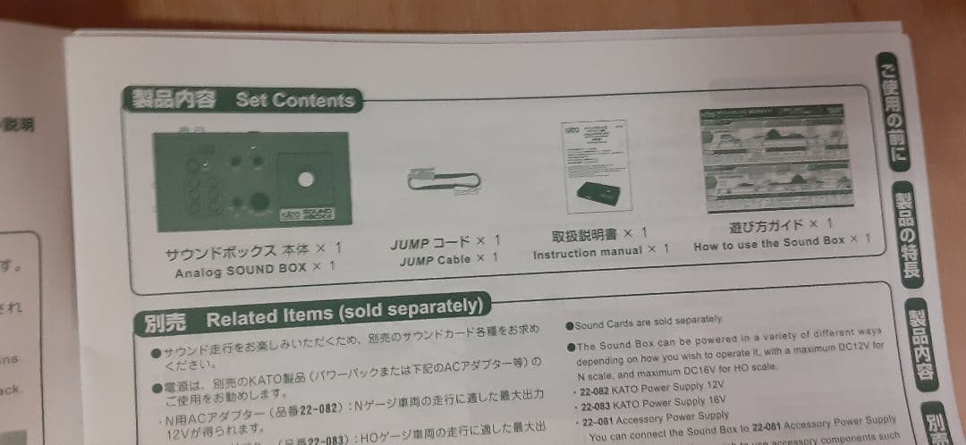 KATO サウンドボックス 22-102