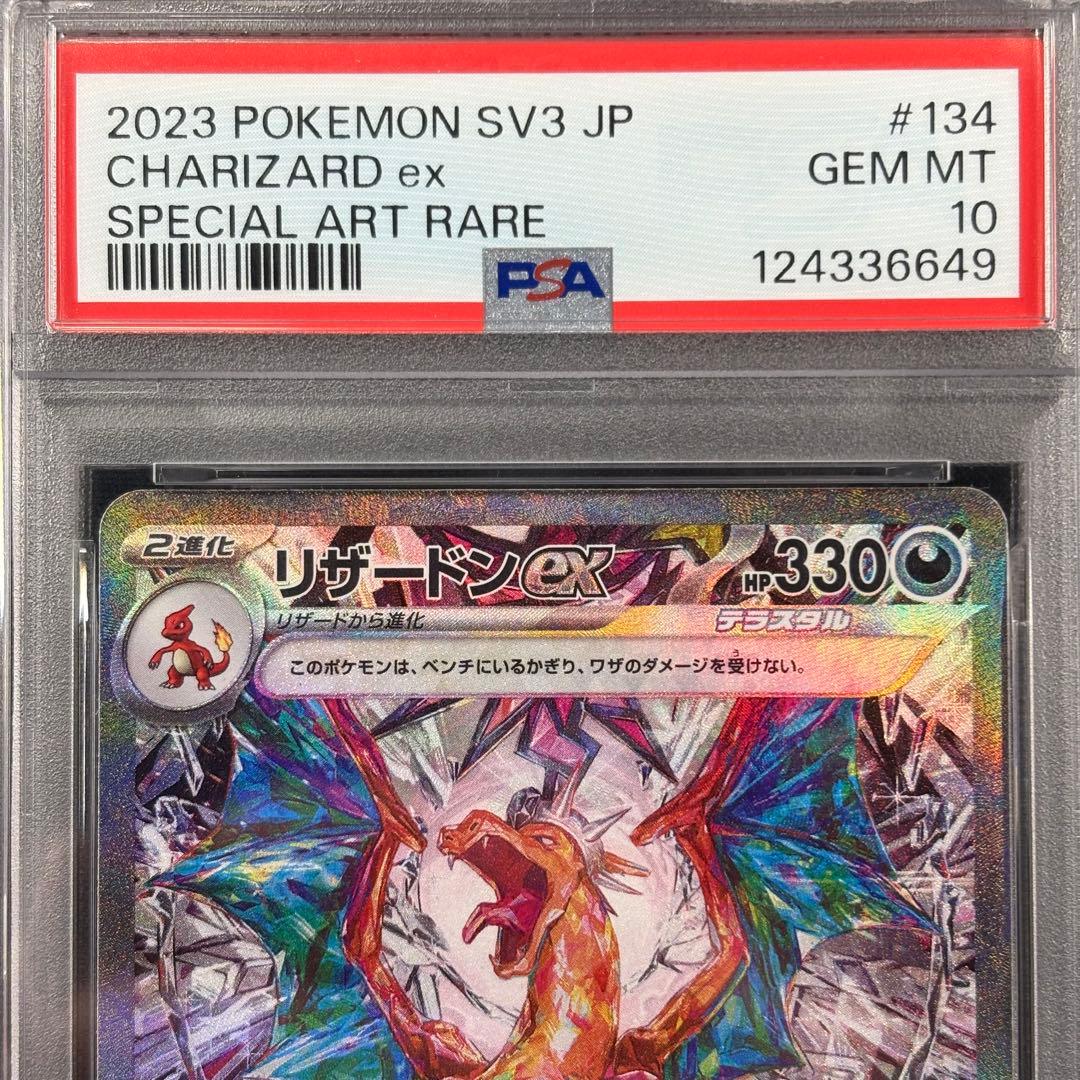 【PSA10】リザードンex SAR 連番 /Charizard ex SAR