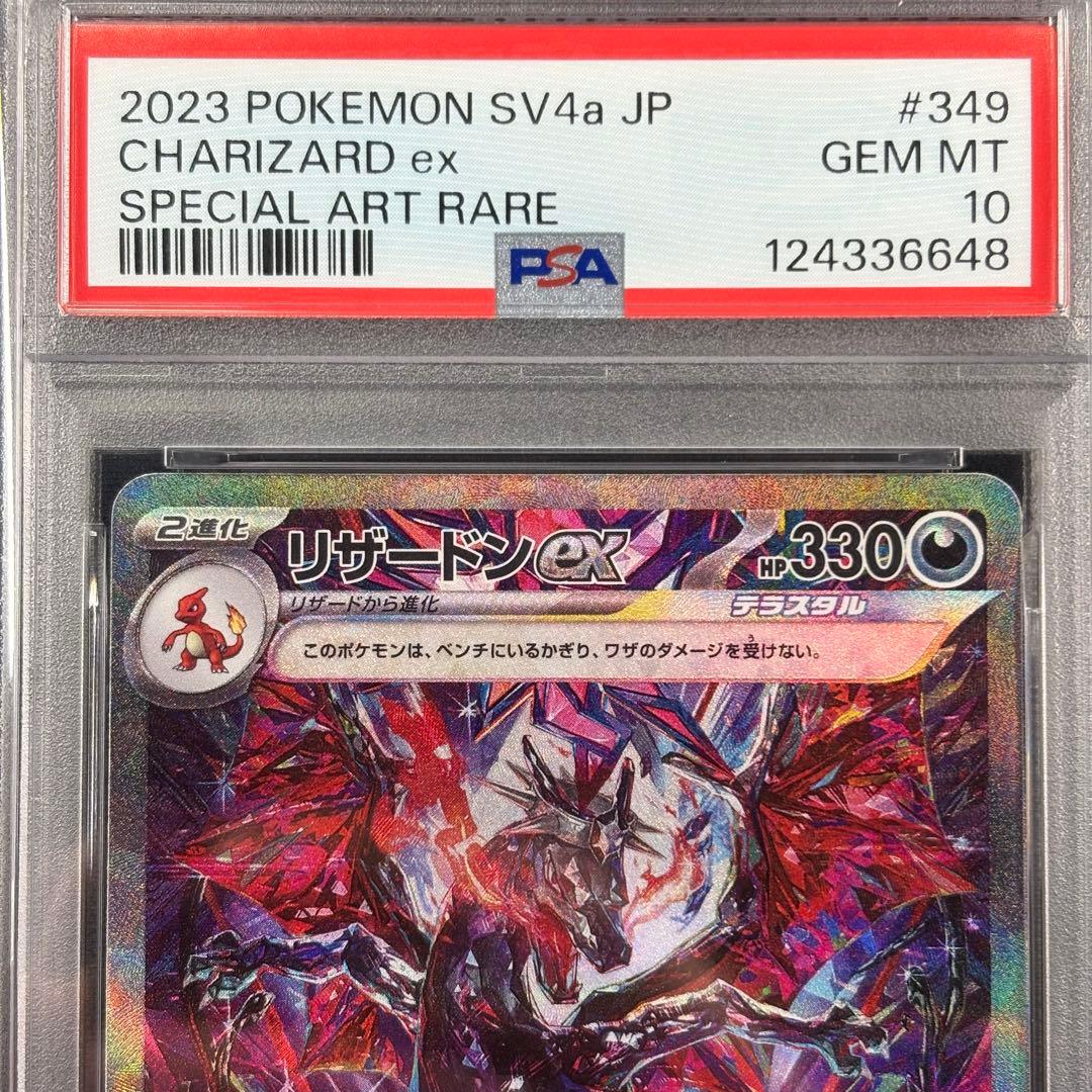 【PSA10】リザードンex SAR 連番 /Charizard ex SAR