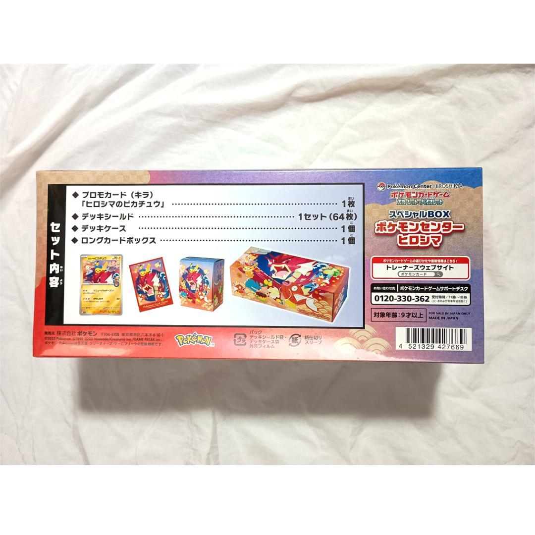 【シュリンク付き】 スペシャルBOX ポケモンセンターヒロシマ