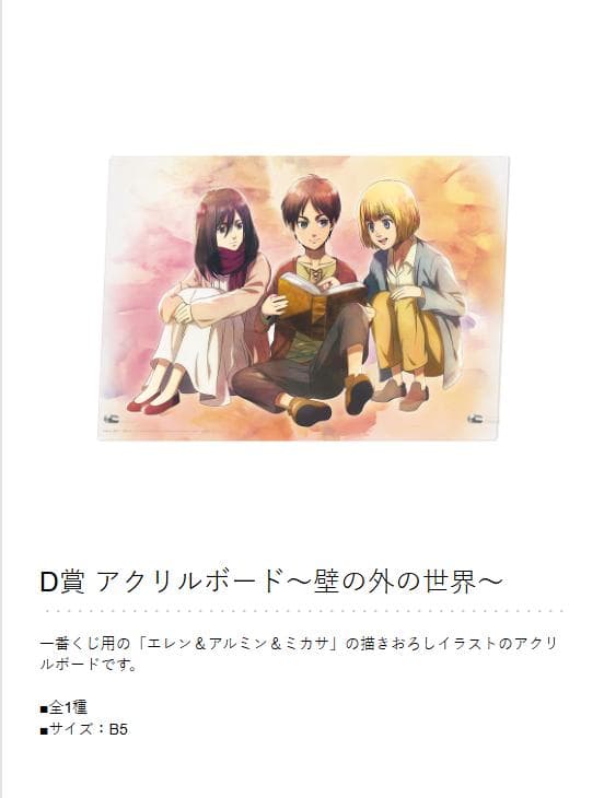 進撃の巨人〜地鳴らし〜　1ロットセット