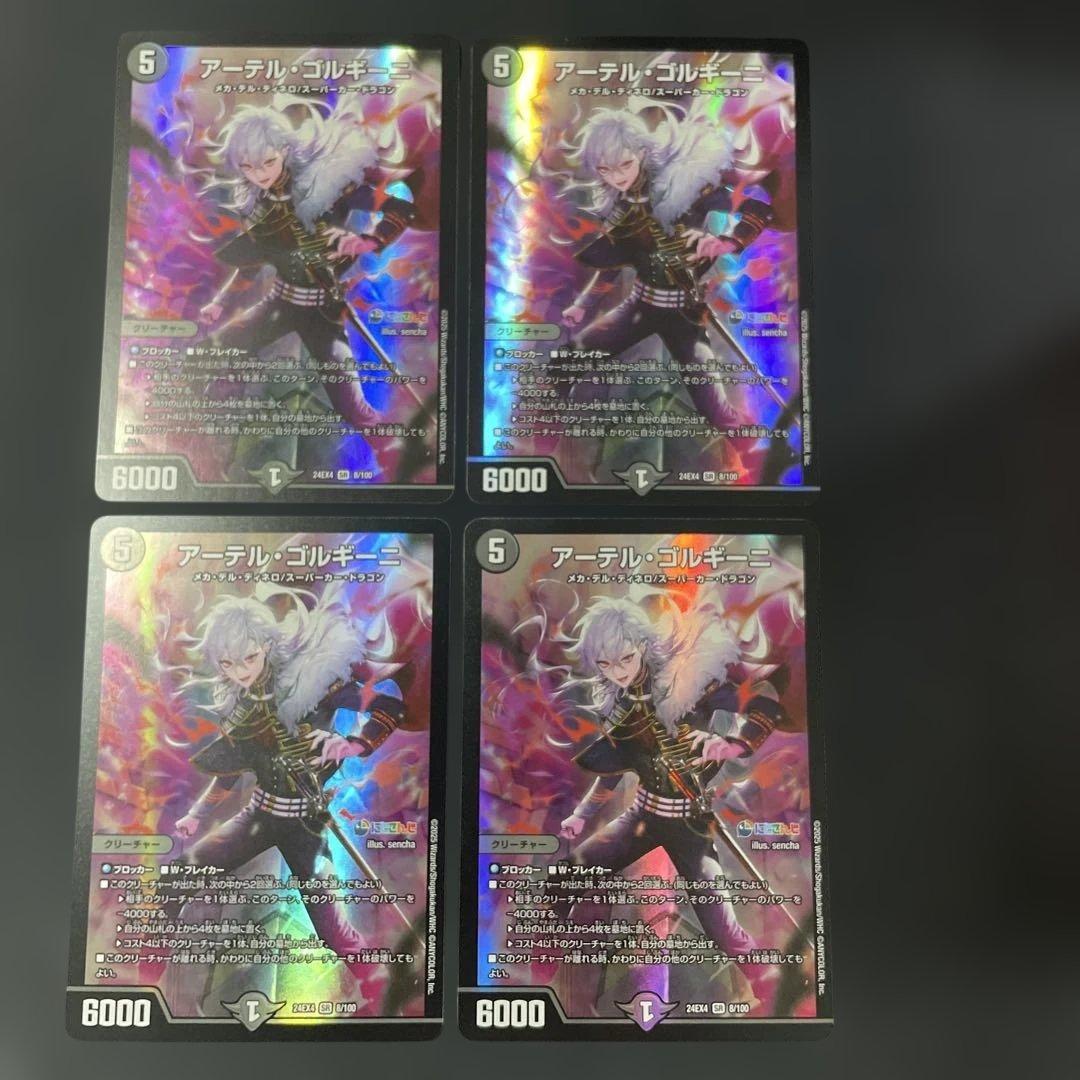 【メルカリ便発送】アーテルゴルギーニ　4枚　にじさんじ特別イラスト版　葛葉