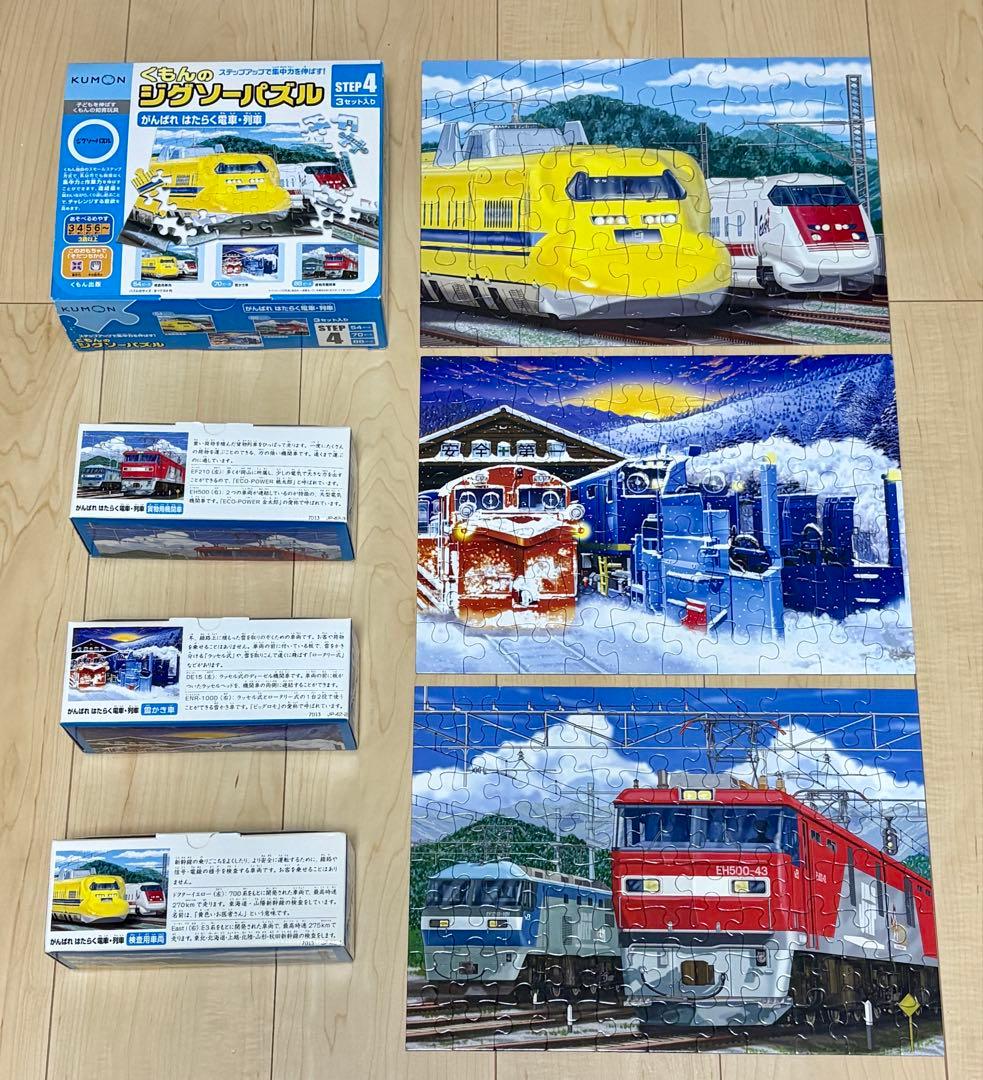 【美品】アポロ社&くもんのジグソーパズル13セット！電車・特急・新幹線　3歳〜