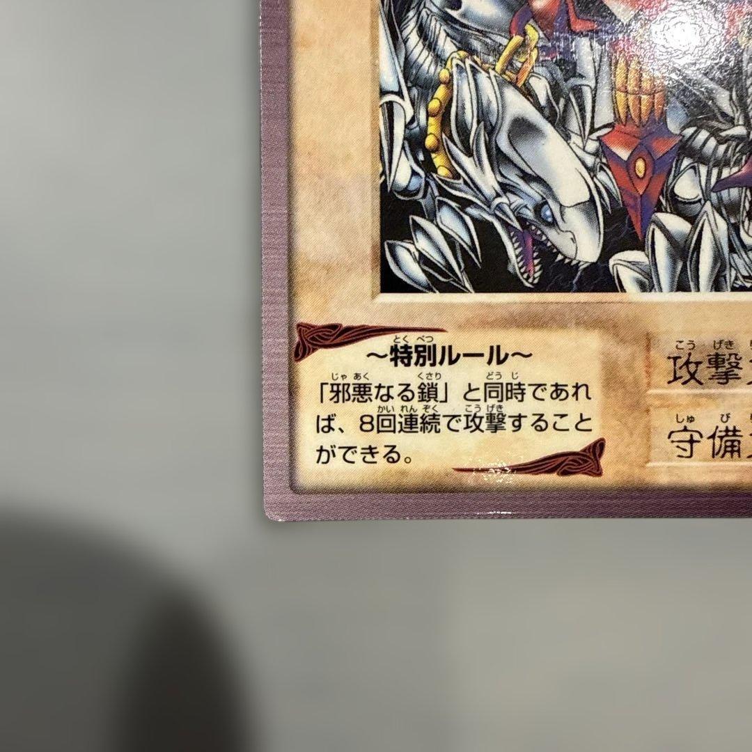 邪悪なる鎖　青眼の白龍3体連結　遊戯王　バンダイ版　カードダス　当時物