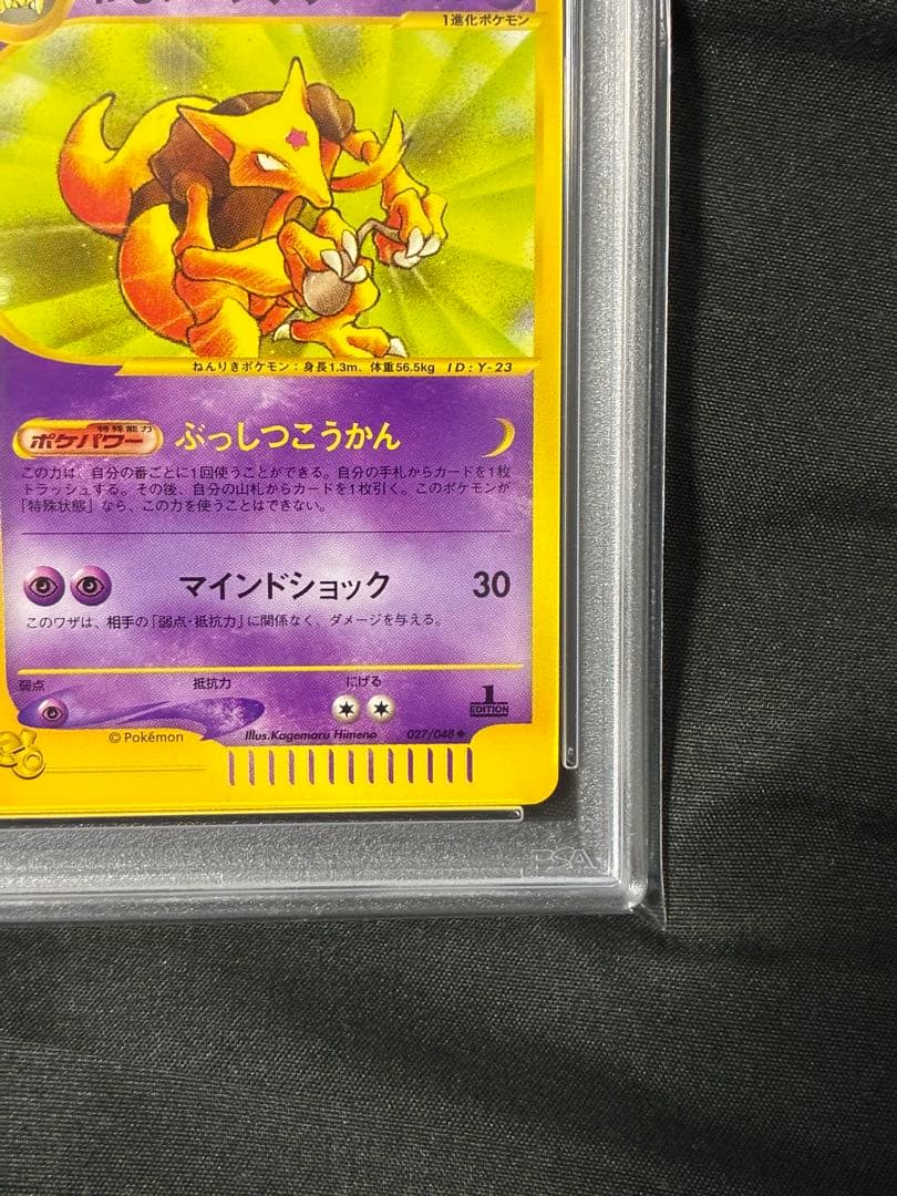 世界76枚 PSA10 わるいユンゲラー カードe 2001 027 18