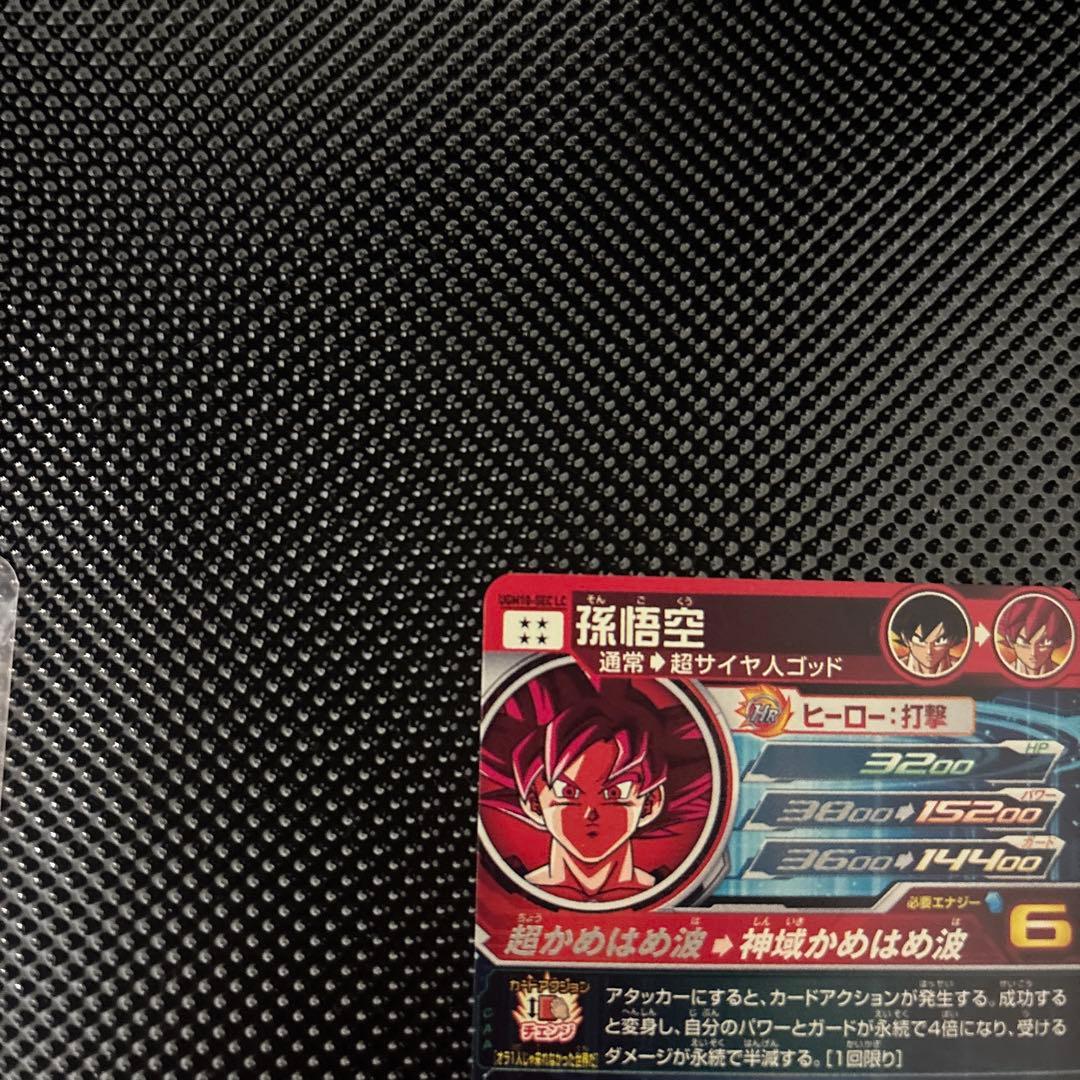 スーパードラゴンボールヒーローズ lc 孫悟空