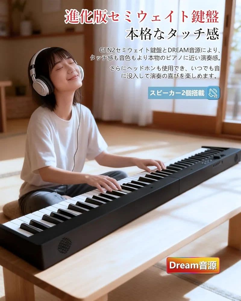 Longeye ロンアイ 電子ピアノ 88鍵盤 充電式 【折り畳み式 】