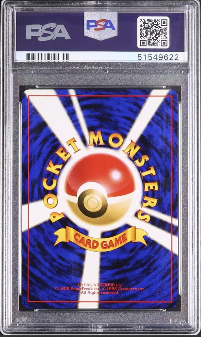 PSA9 リザードン とりかえっこプリーズ プロモ キラ ホロ 旧裏