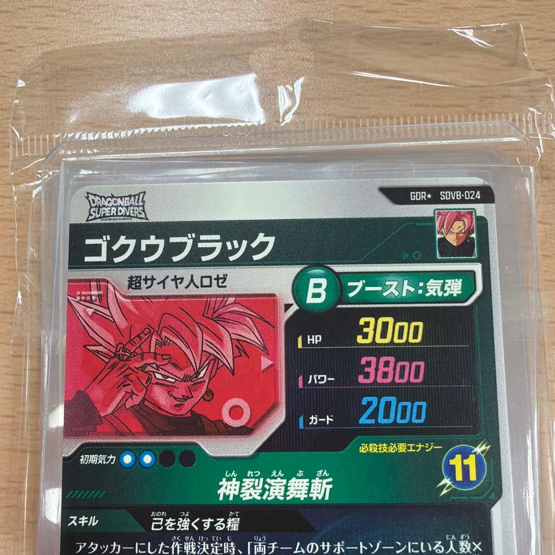 ドラゴンボールスーパーダイバーズ　sdv8-024 ゴクウブラック　パラレル
