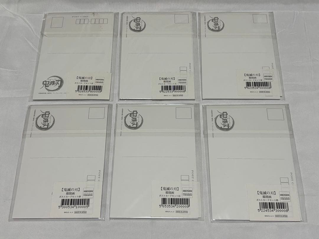 鬼滅の刃 全集中展 幕間画 ポストカード 壱 弐 参 肆 伍 陸