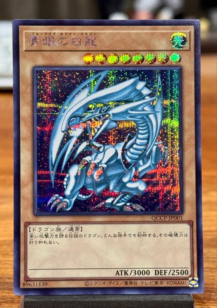 メルカリ便　遊戯王　五つ目　青眼の白龍　ブルーアイズホワイトドラゴンシークレット