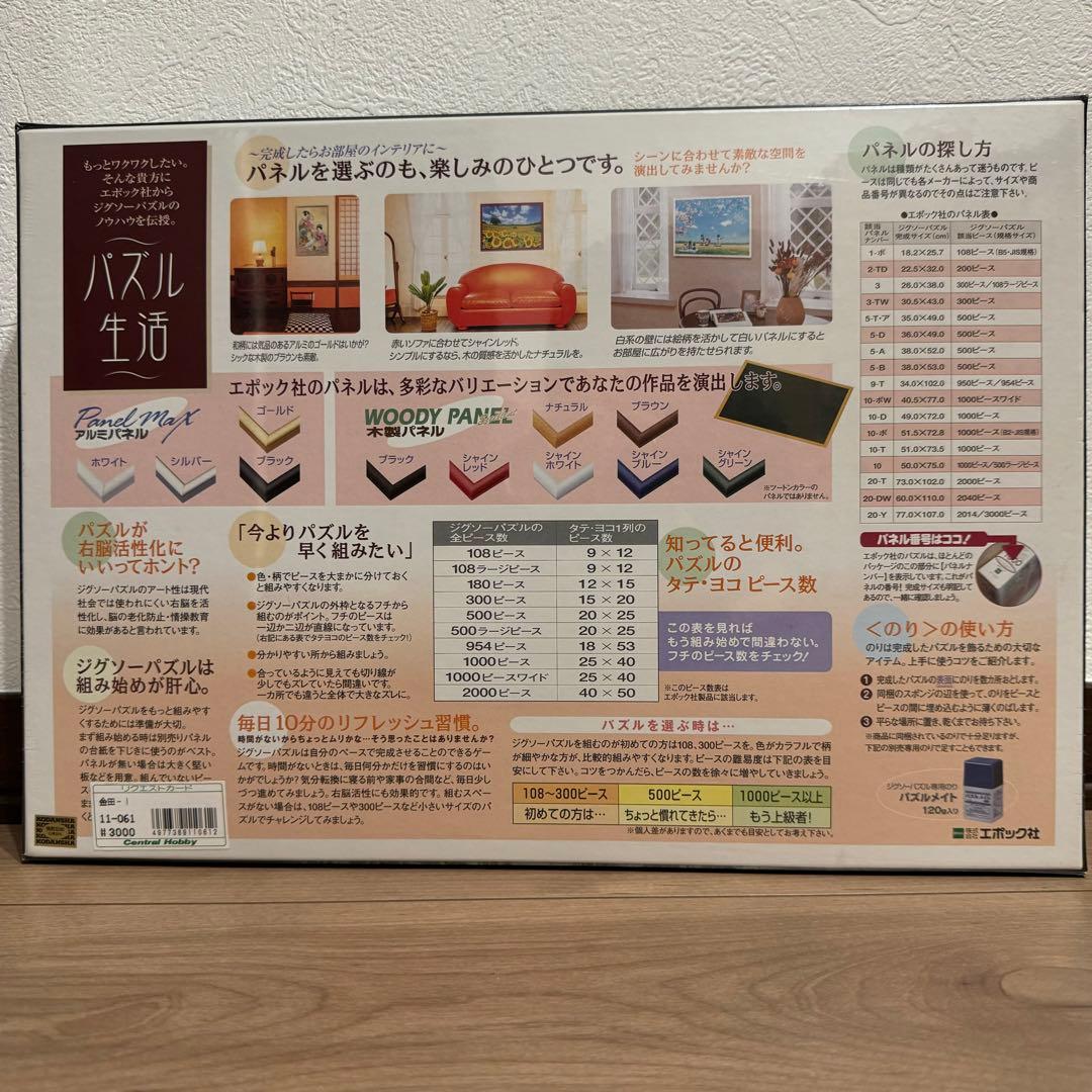 【AKIRA】未開封　金田　ジグソーパズル　1000ピース