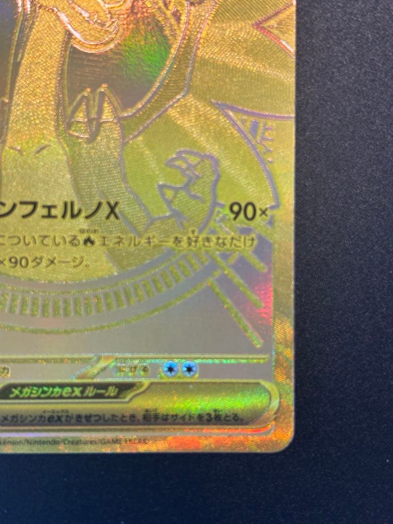 メガリザードンxex mur ポケモンカードゲーム