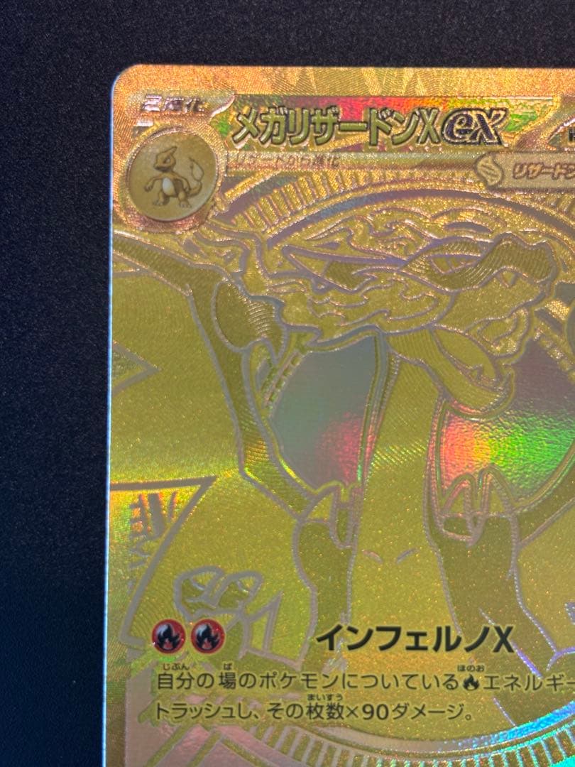 メガリザードンxex mur ポケモンカードゲーム