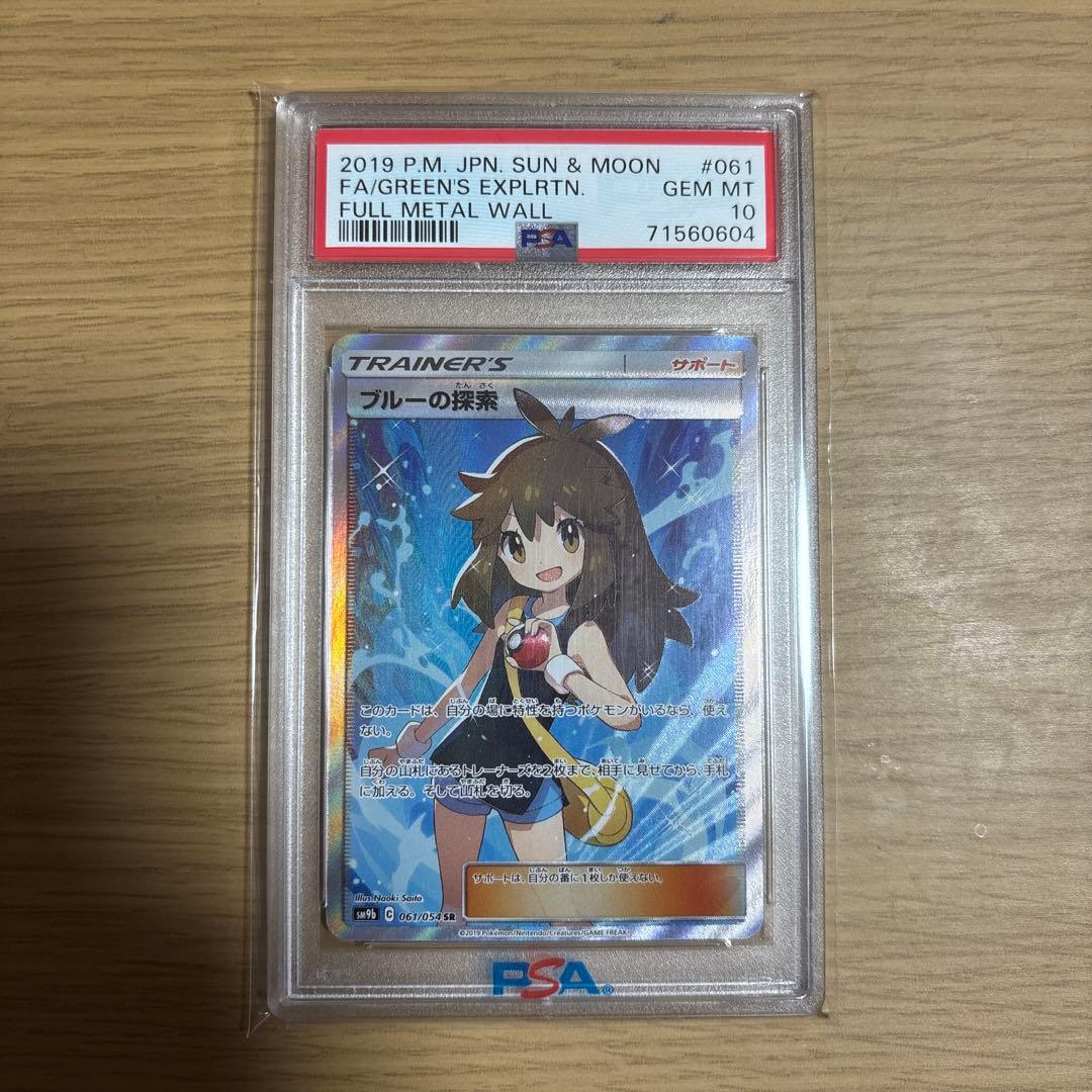 ス*ド様 ブルーの探検　sr psa10