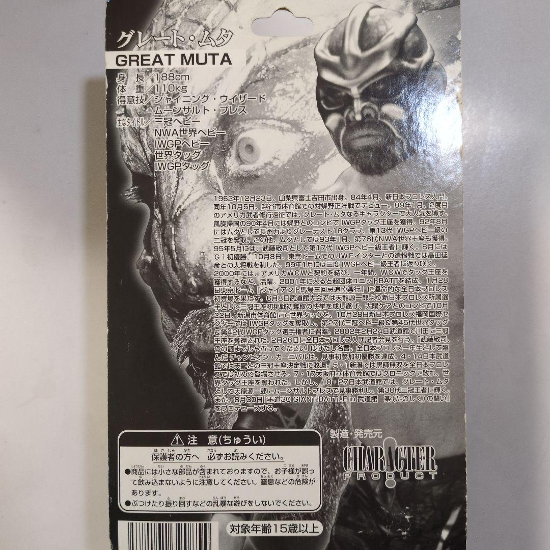 グレート・ムタ フィギュア 2個セット