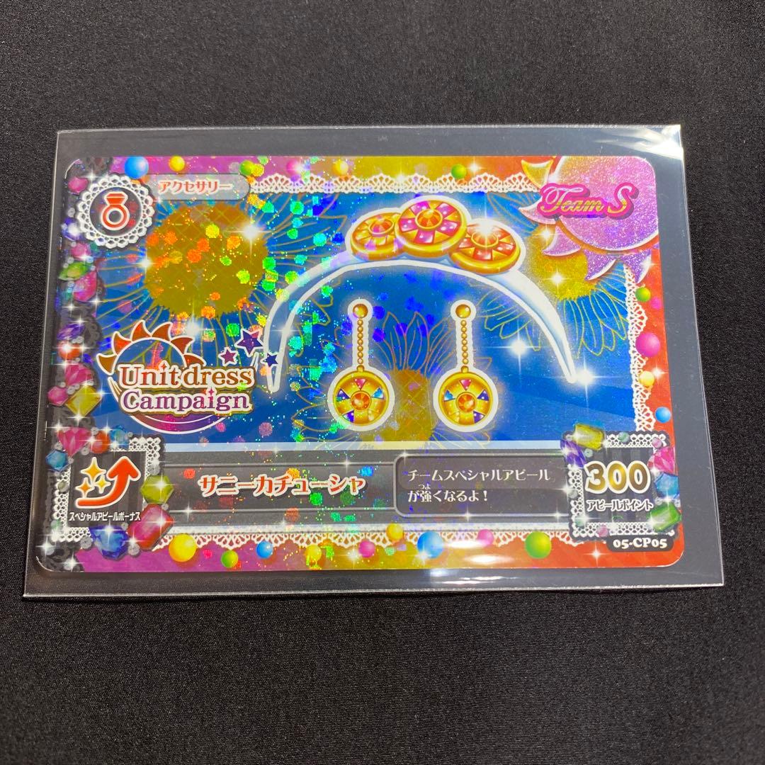 アイカツ　ユニットドレス　コンプリート　Soleil Tristar カード