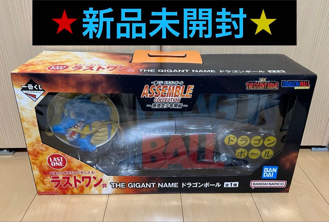 ドラゴンボール　一番くじ　ギガント