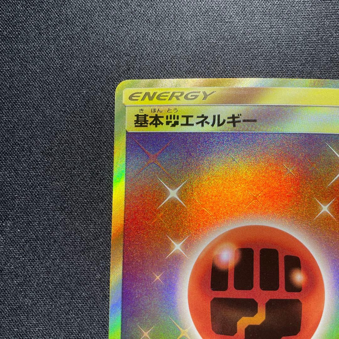 ポケカ 基本闘エネルギー UR SM2L 062/050