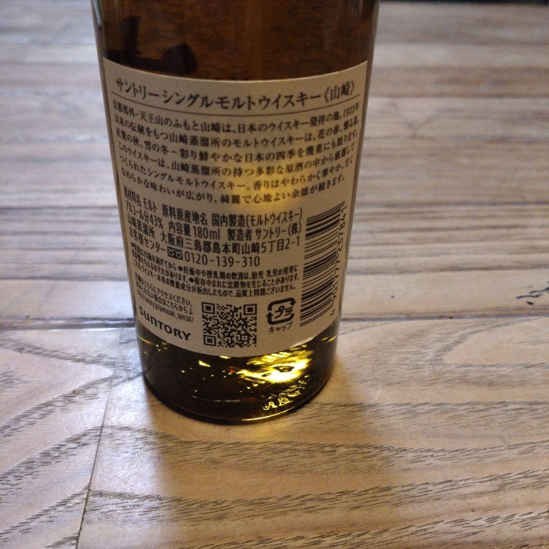 山崎& 白州180ml 飲み比べ4本セット