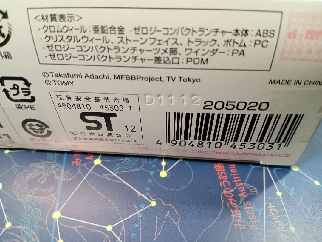 【匿名配送】ガーディアンリヴァイザー　メタルファイト　ベイブレード