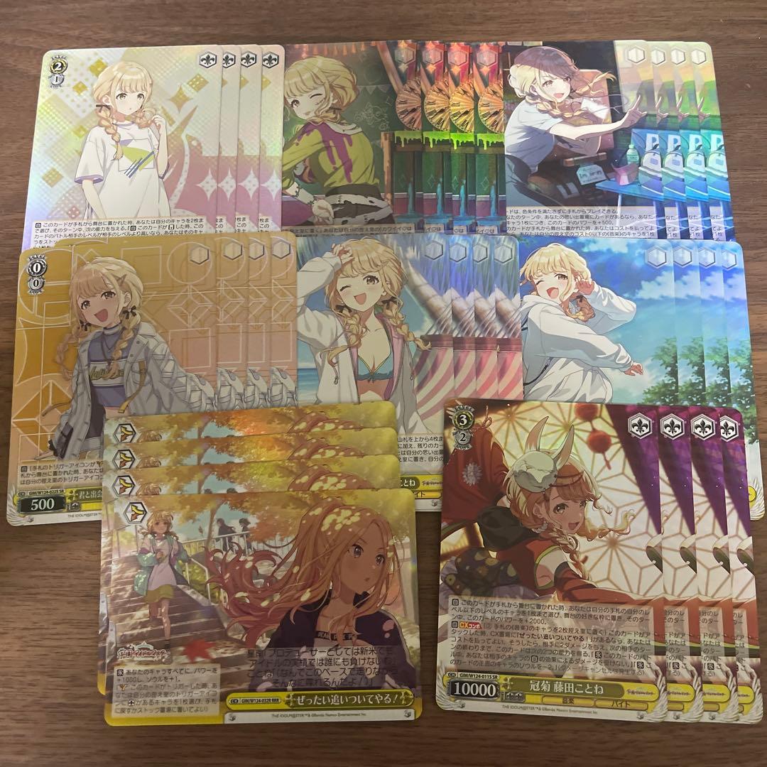 学園アイドルマスター　学マス　藤田ことね　SRRRR4コン 8種