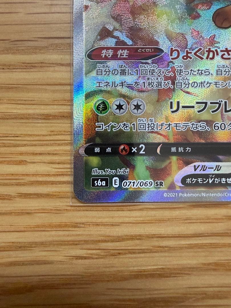 ポケモンカード リーフィアv SA