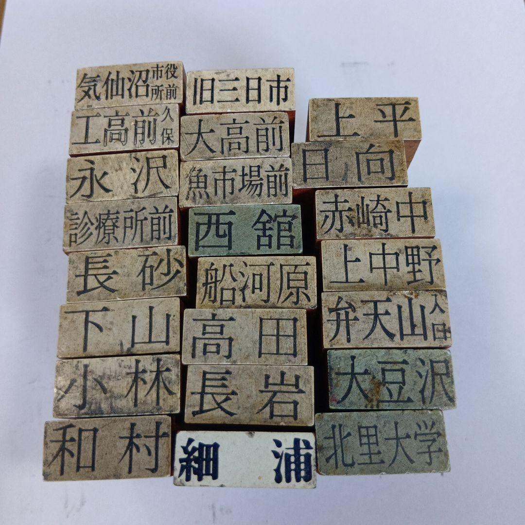 岩手県交通 定期券用はんこ 回転日付印 路線図 時刻表