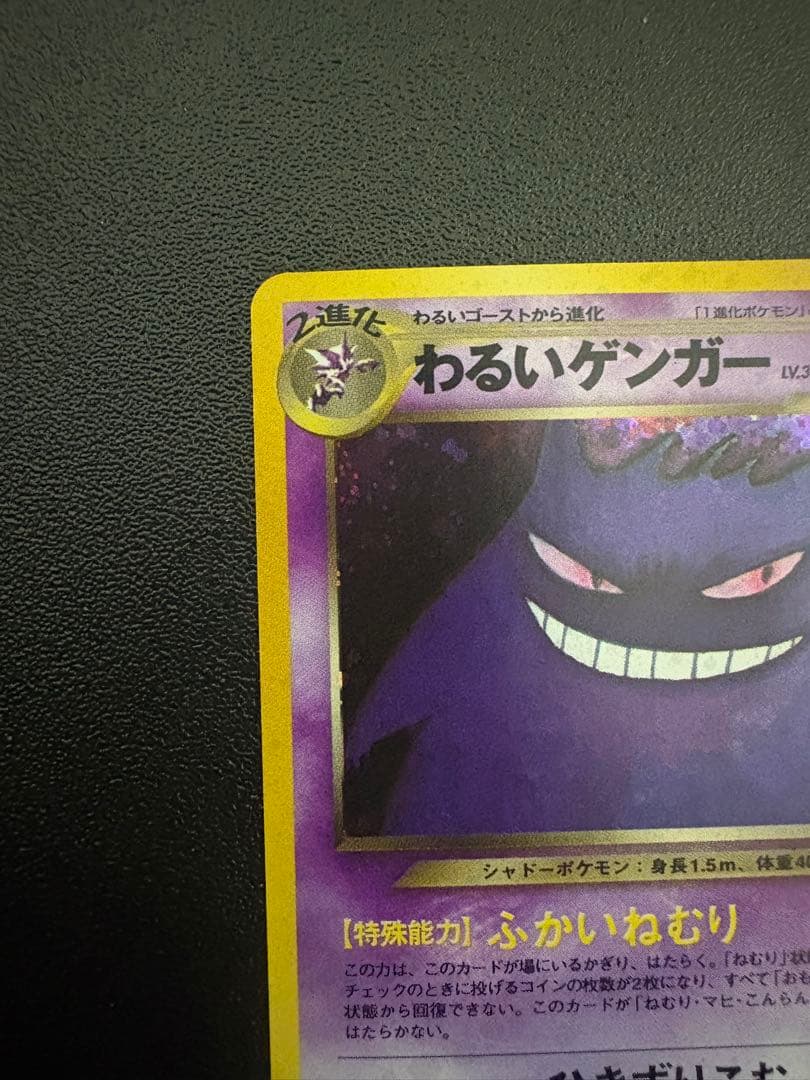 わるいゲンガー 旧裏　良好品　ポケモンカード