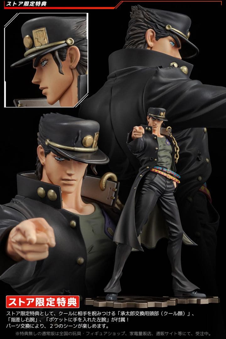 センチネル　ジョジョ　空条承太郎　FIGURE MUSEUM