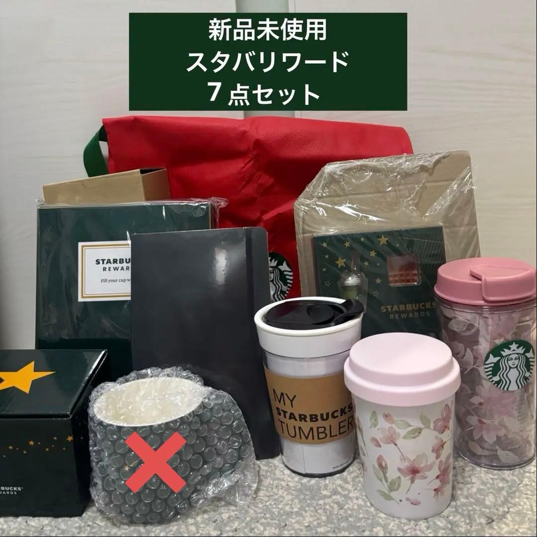 【新品未使用・非売品】スターバックスリワードコレクション、サクラ等7点セット