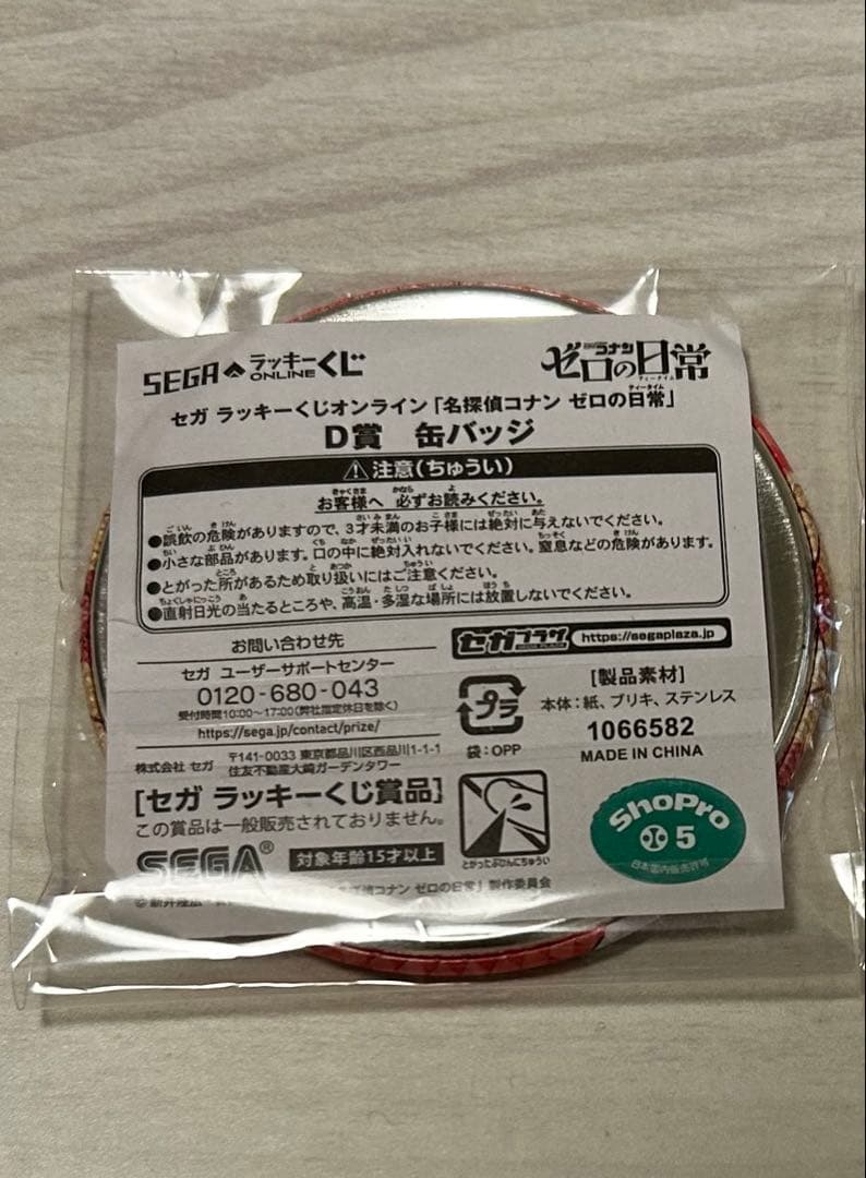 セガラッキーくじ 名探偵コナン ゼロの日常 降谷零 バーボン