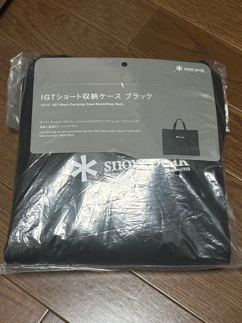 FES-246 スノーピーク　IGTショート収納ケース　ブラック