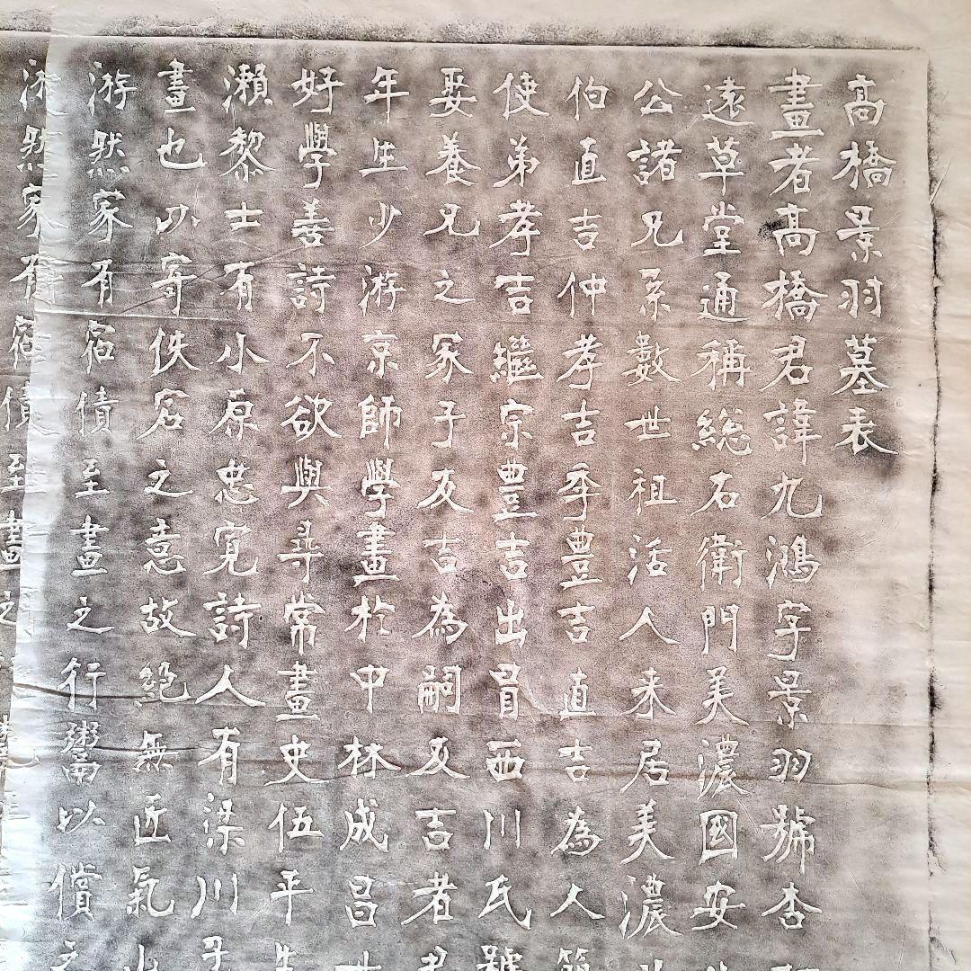 拓本　宮島詠士