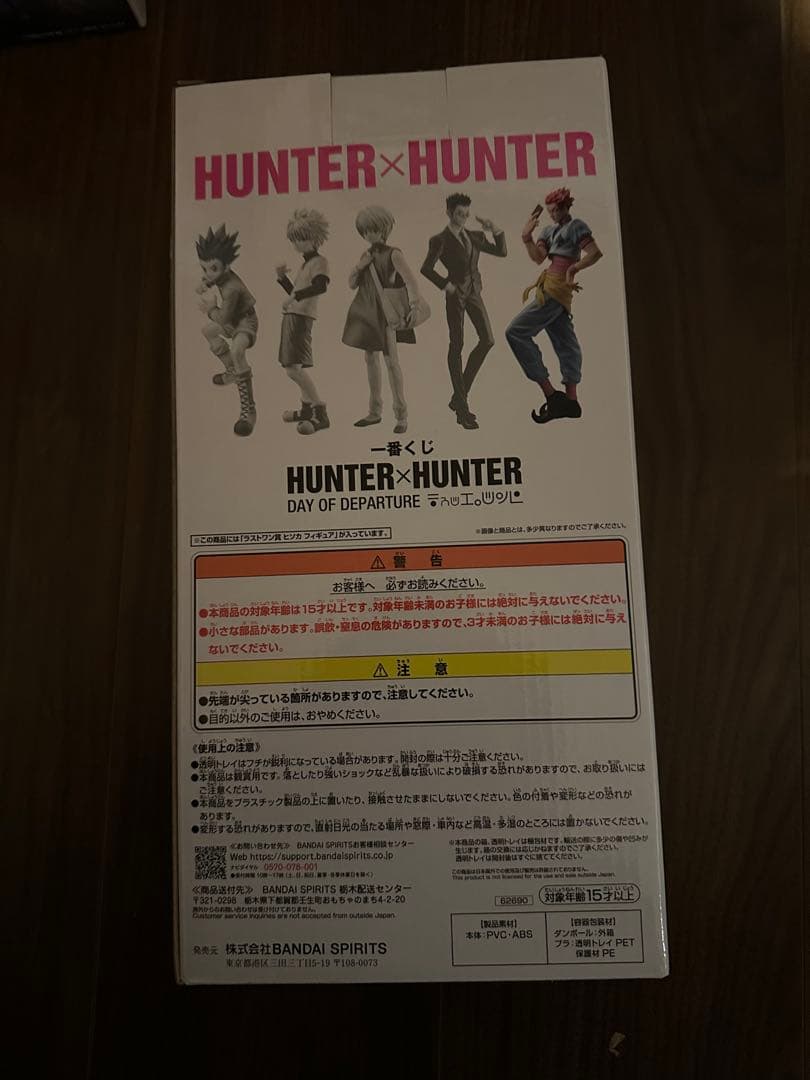 ハンターハンター　一番くじ　ヒソカ　ラストワン　フィギュア
