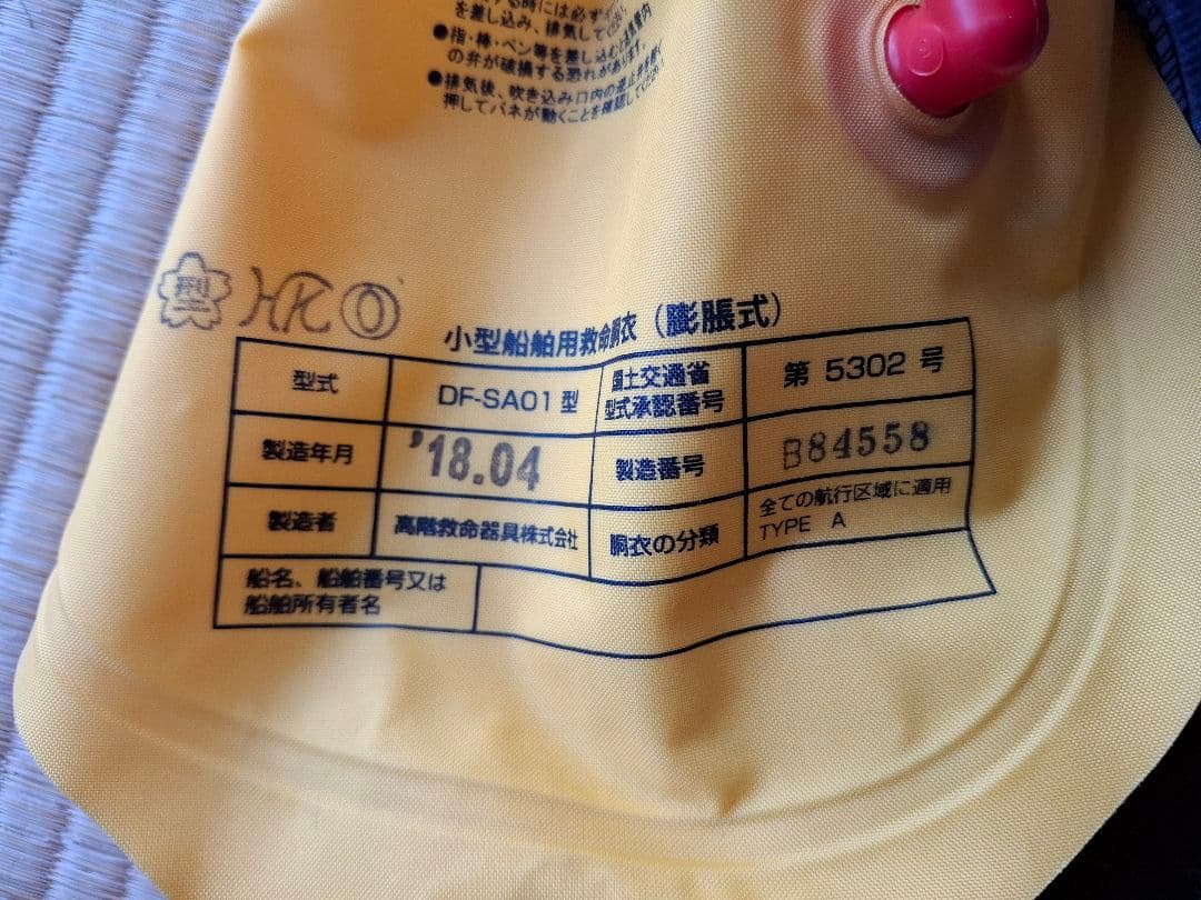 DAIWA ダイワ DF-2007 自動膨張式ライフジャケット 迷彩柄 桜マーク