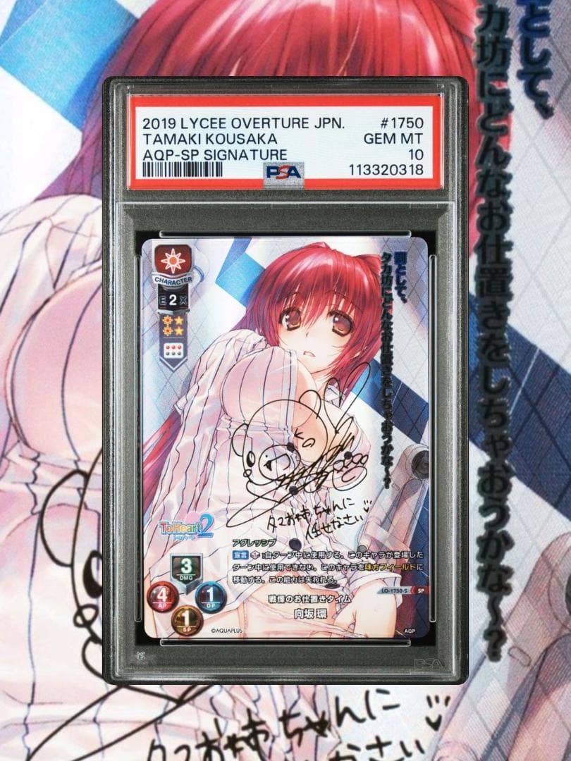 Lycee chaos ToHeart 向坂環 SP サイン PSA10 連番