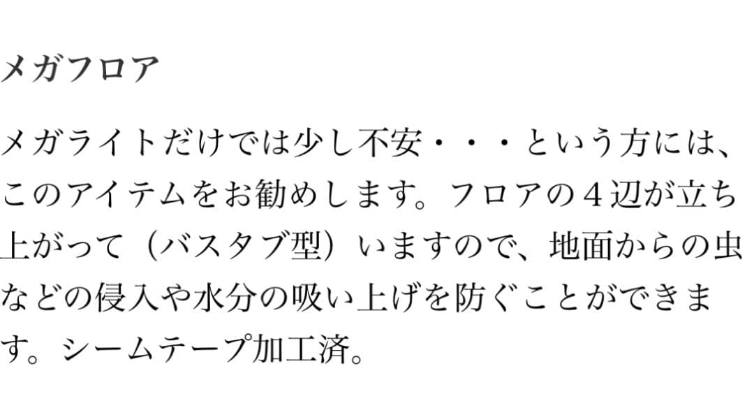 ブラックダイヤモンド　メガフロア　メガライト専用フロア