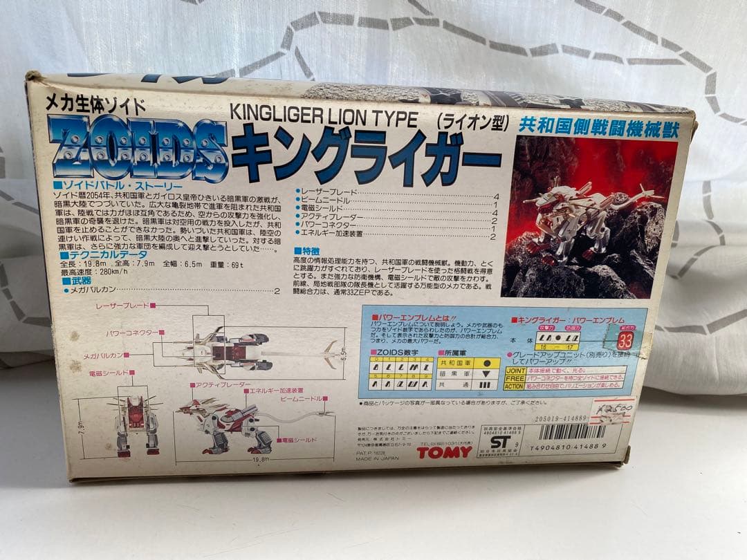 新品　トミー　旧ゾイド　キングライガー
