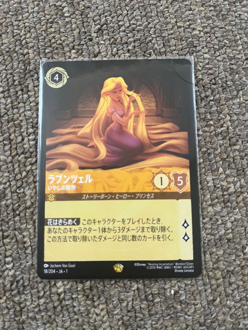 ロルカナ　ラプンツェル　野獣　スティッチ　３枚セット