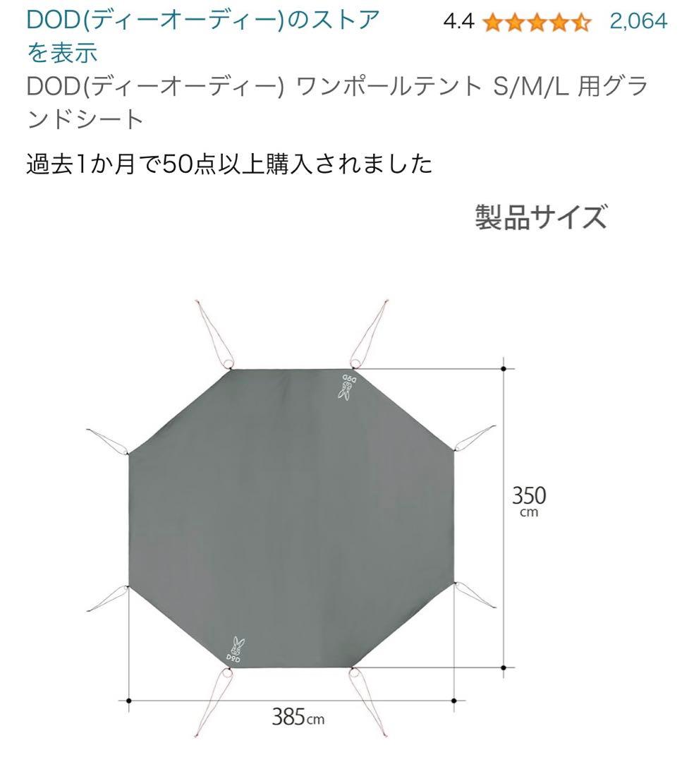 dodワンポールテントL 豪華セット