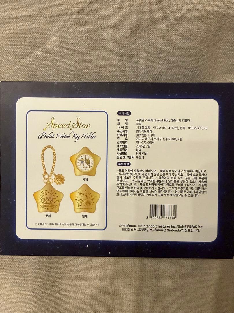 み*様 公式　韓国限定 ポケモン SpeedStar 懐中時計 キーホルダー ジ