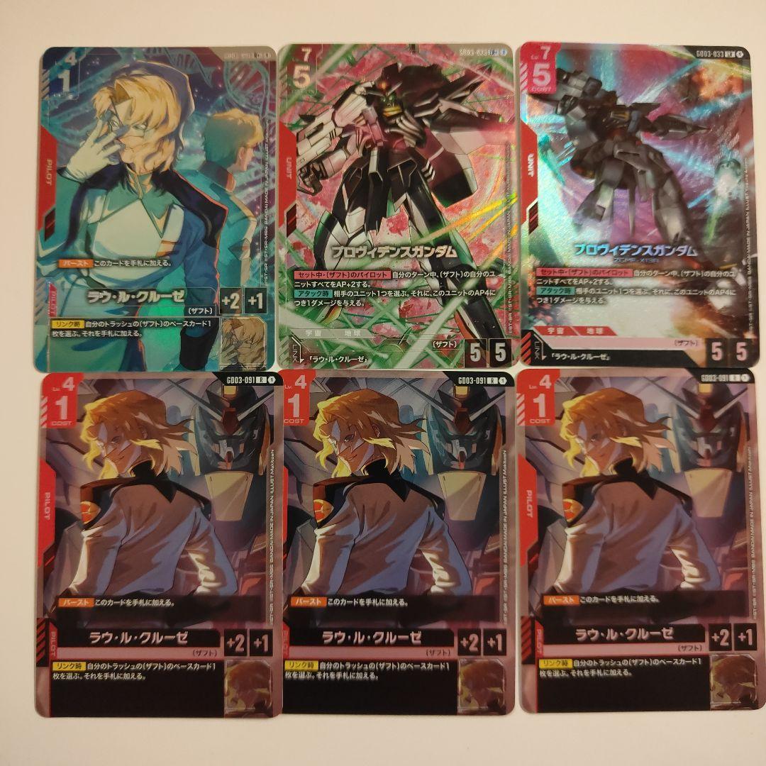 ガンダム カードゲーム　プロヴィデンスガンダム ラウ・ル・クルーゼ