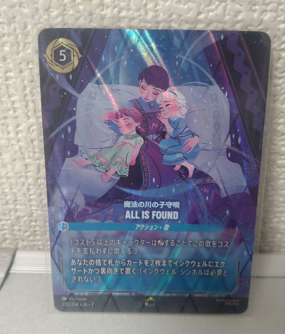 O*i様 ディズニー ロルカナ アーケイジアと魔法の島 魔法の川の子守唄