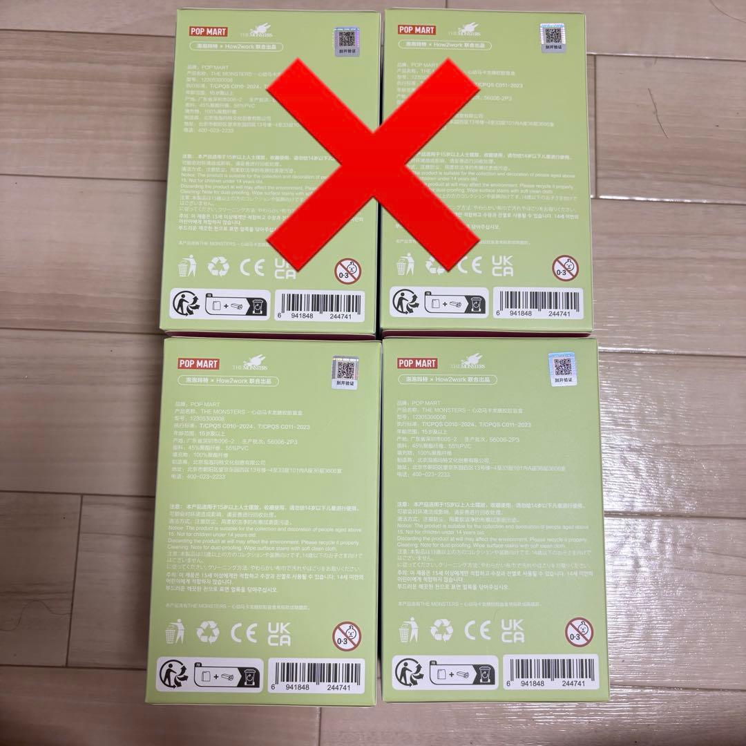 POP MART EXCITING MACARON ぬいぐるみ 2個セット