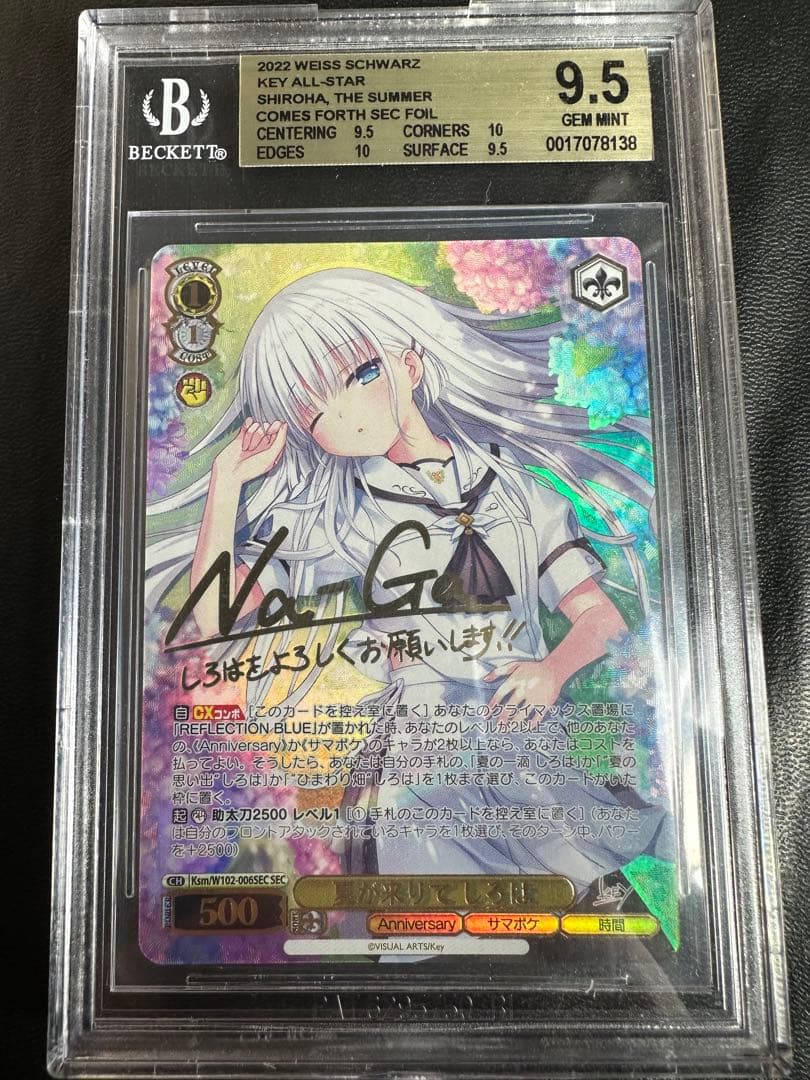 ヴァイスシュヴァルツ サマポケ　夏が来りて　しろは　SEC BGS9.5